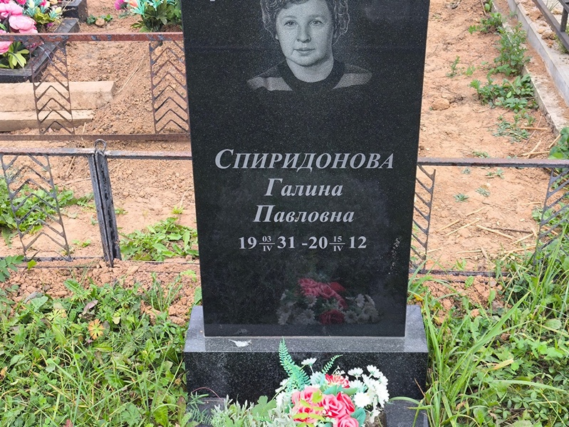 Спиридонова