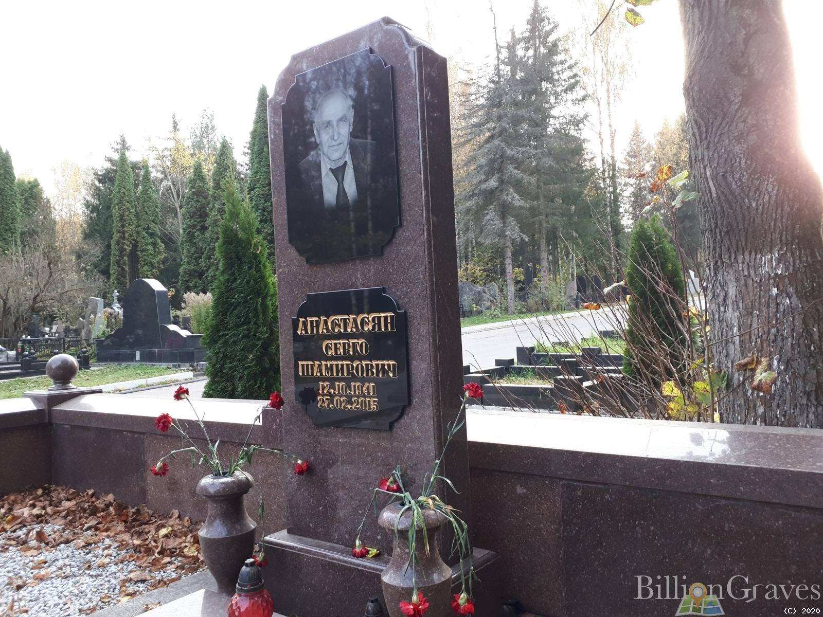 Анастасян Серго Шамирович