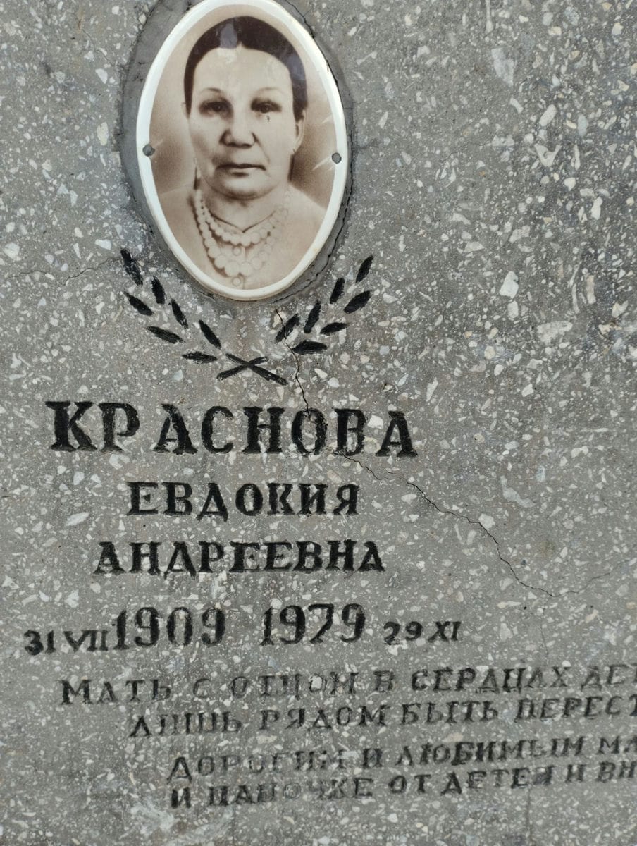 Краснова Евдокия Андреевна