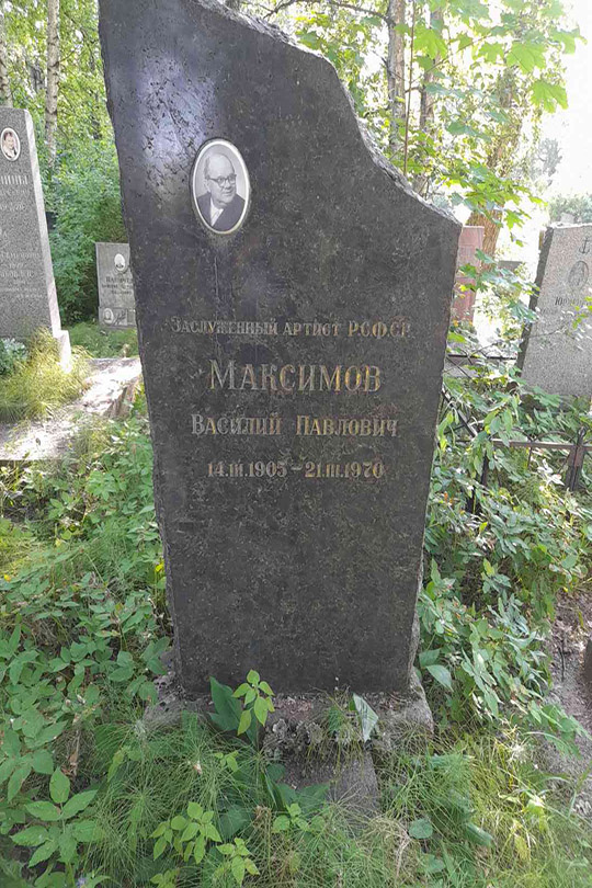 Максимов Василий Павлович