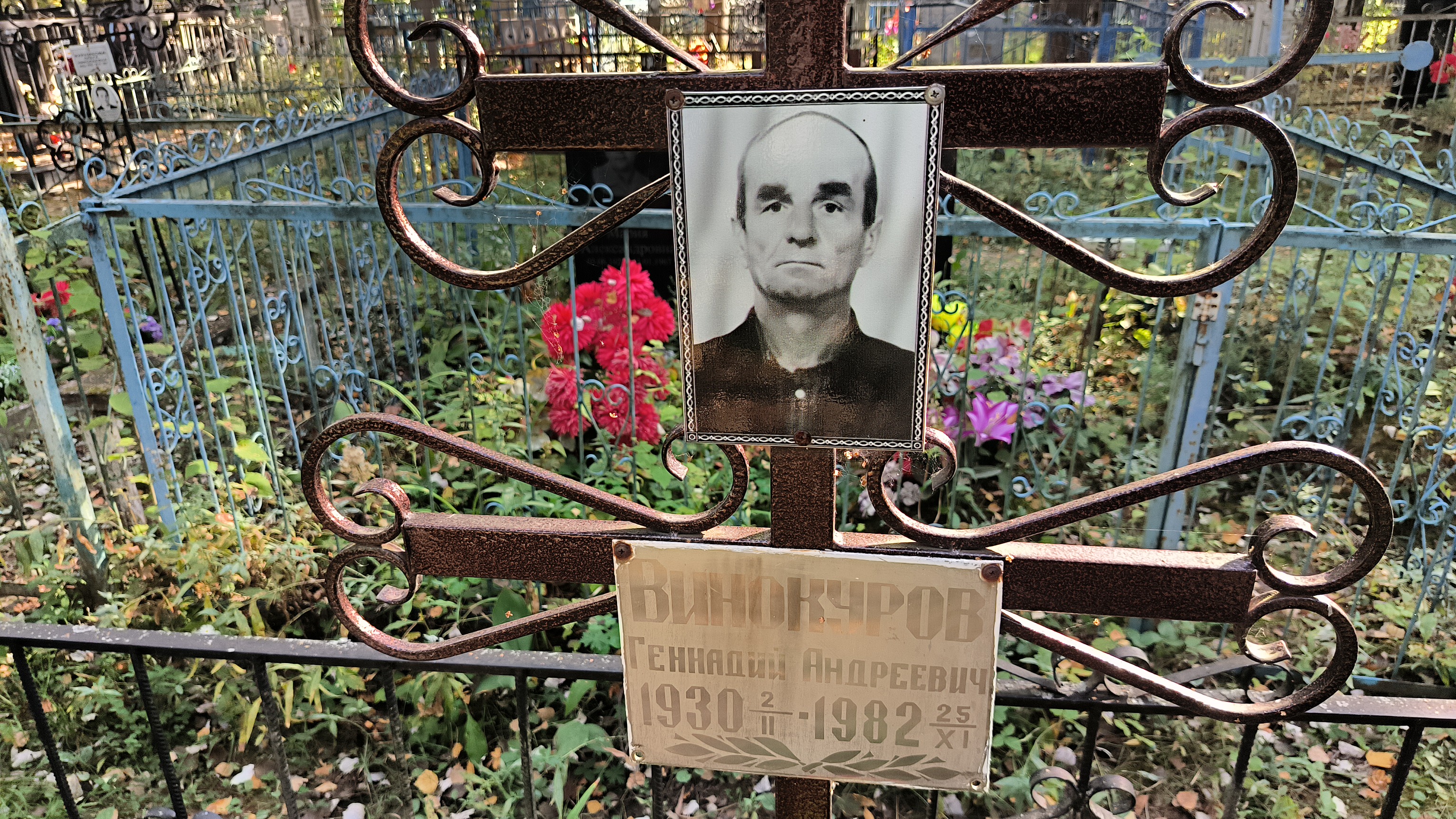 Винокуров Геннадий Андреевич