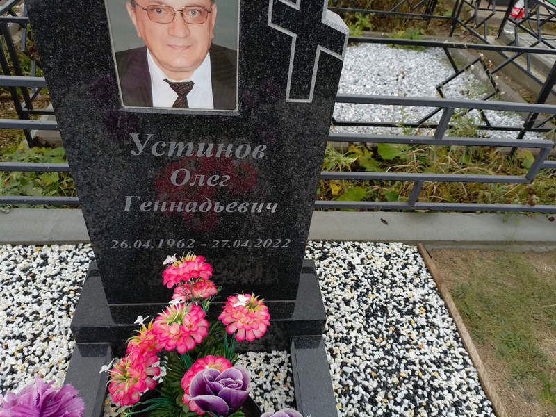Устинов