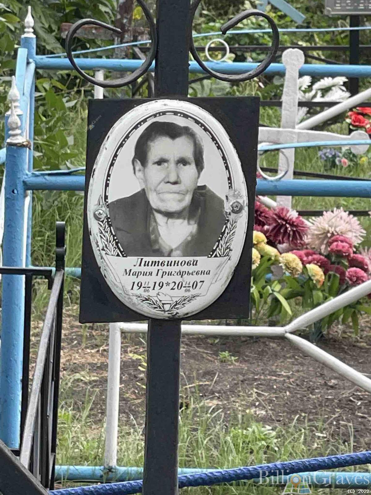 Литвинова Мария Григорьевна