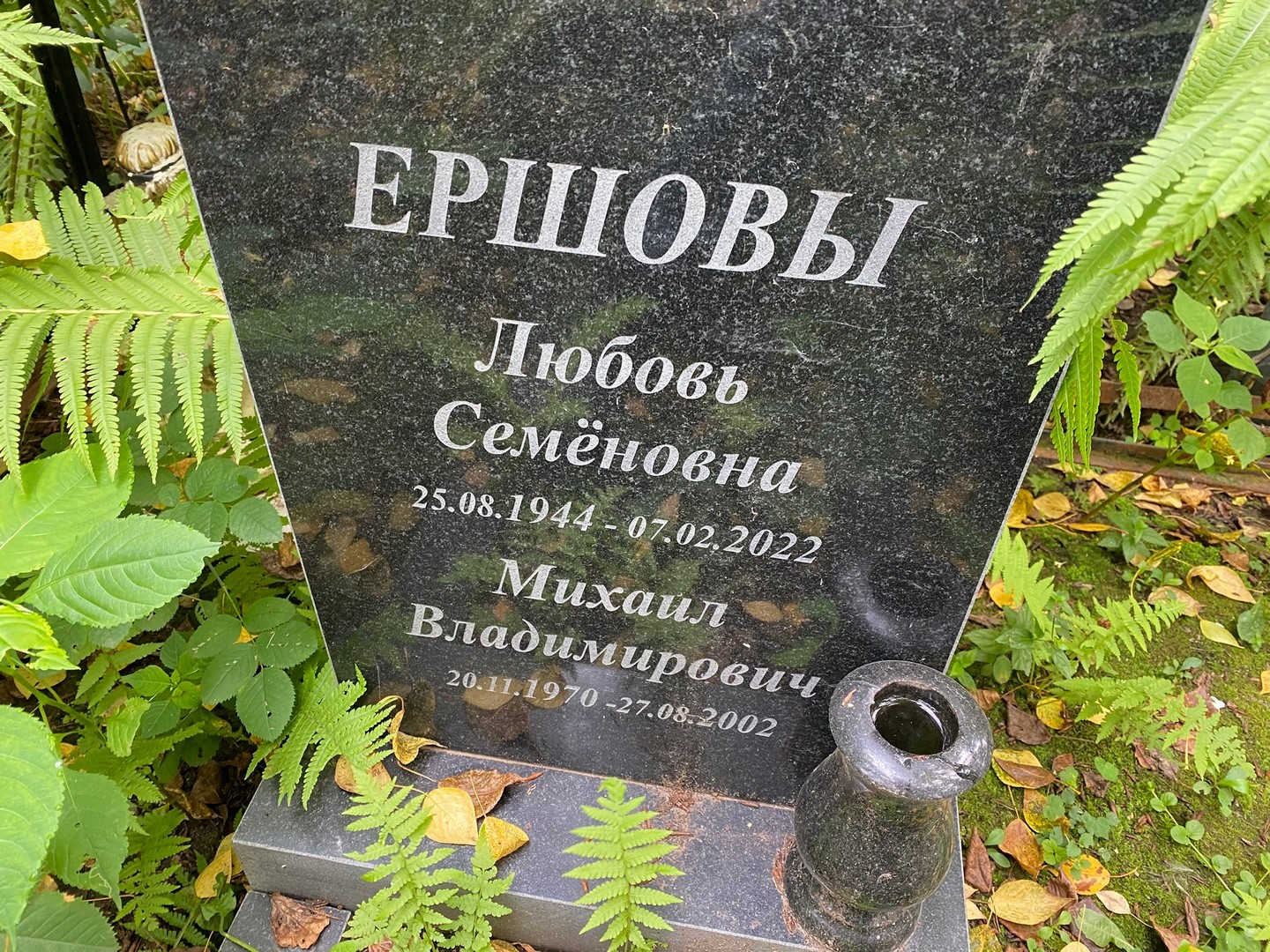 Ершова
