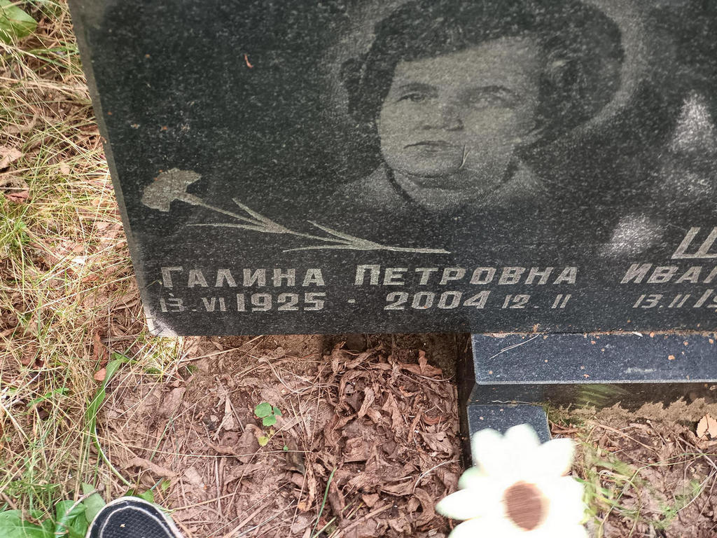 Шкунова Галина Петровна
