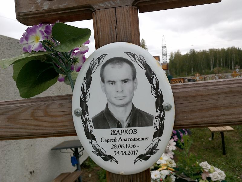 Жарков