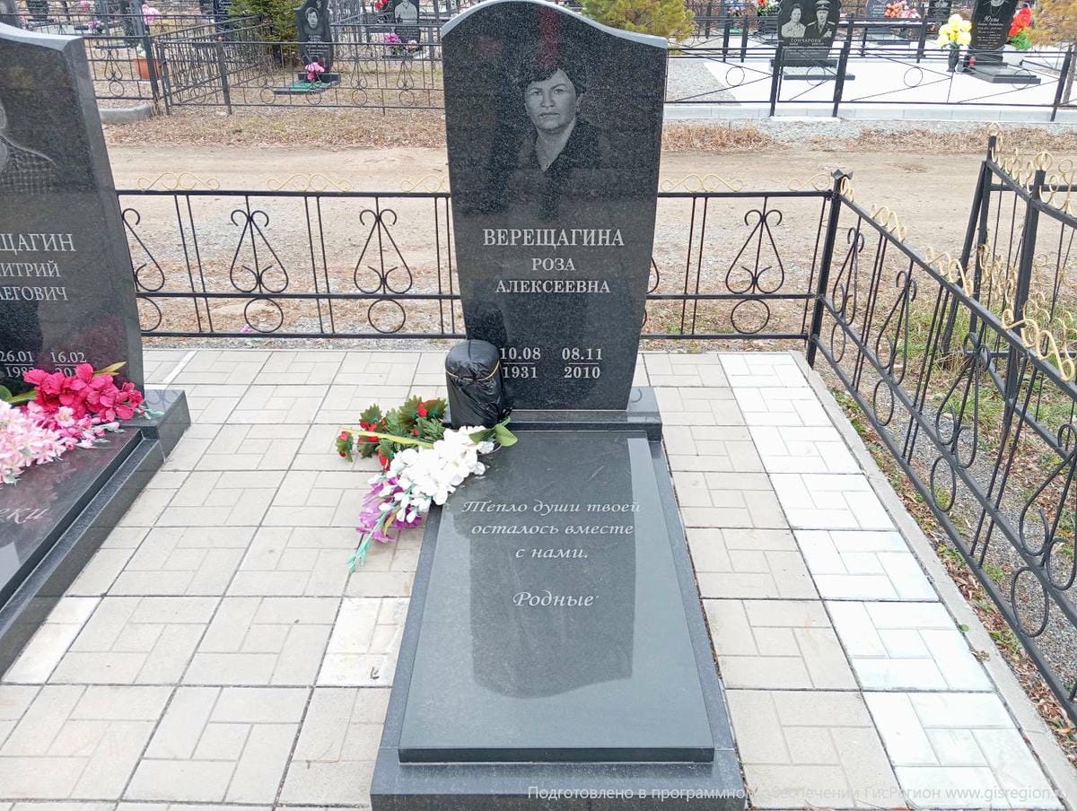 Верещагина Роза Алексеевна