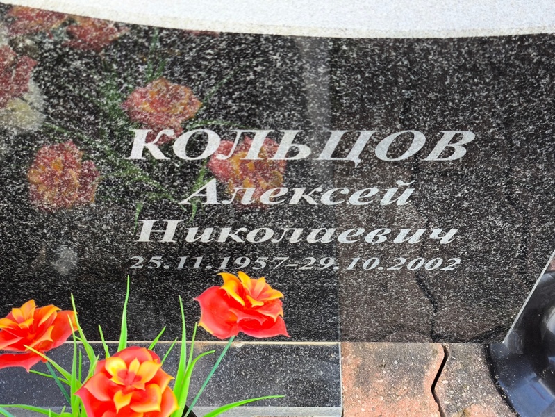Кольцов