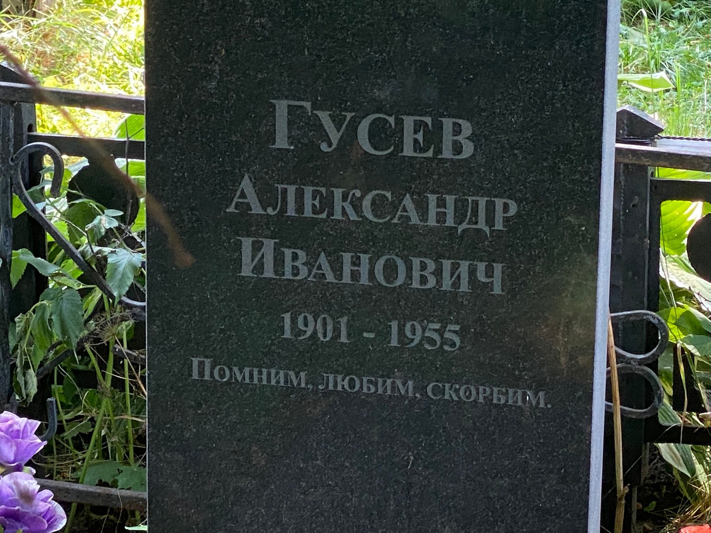 Гусев
