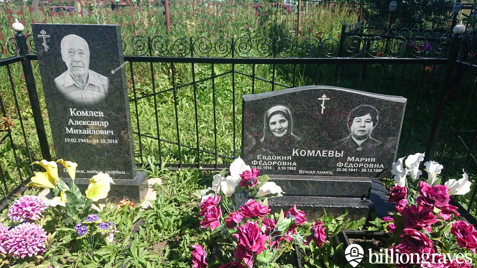 Комлева Евдокия Фëдоровна