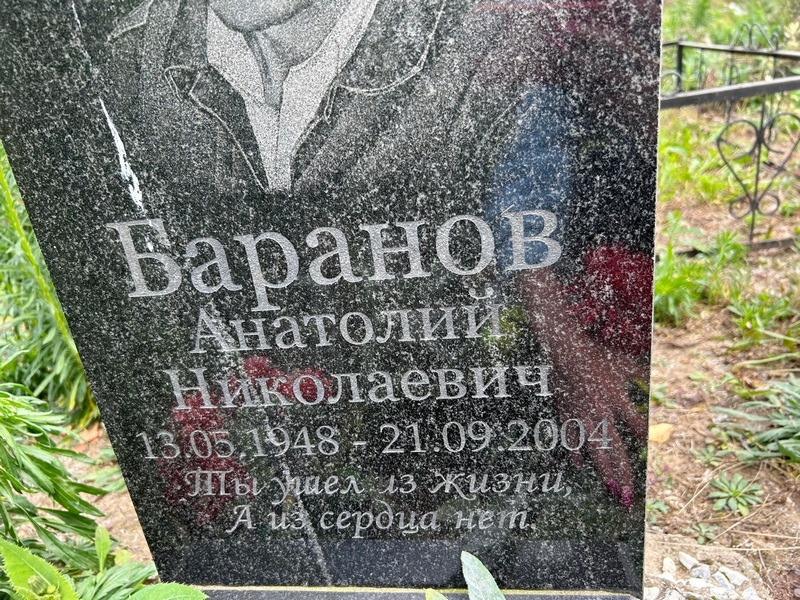 Баранов