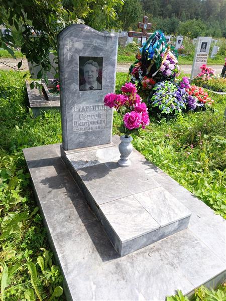 Старыгин Сергей Дмитриевич