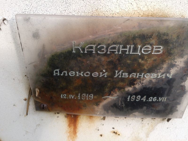Казанцев