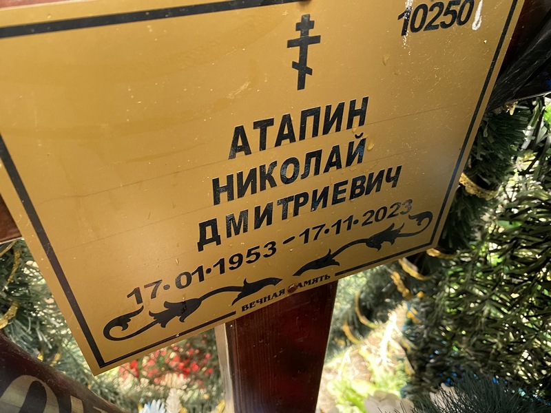 Атапин