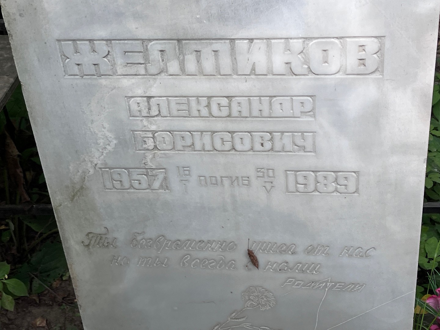 Желтиков