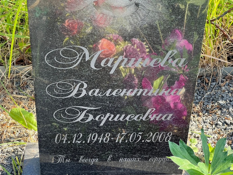 Маршева