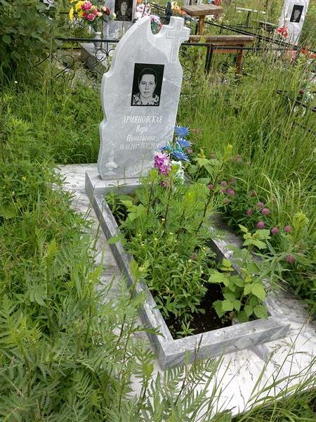 Армяновская Вера Николаевна