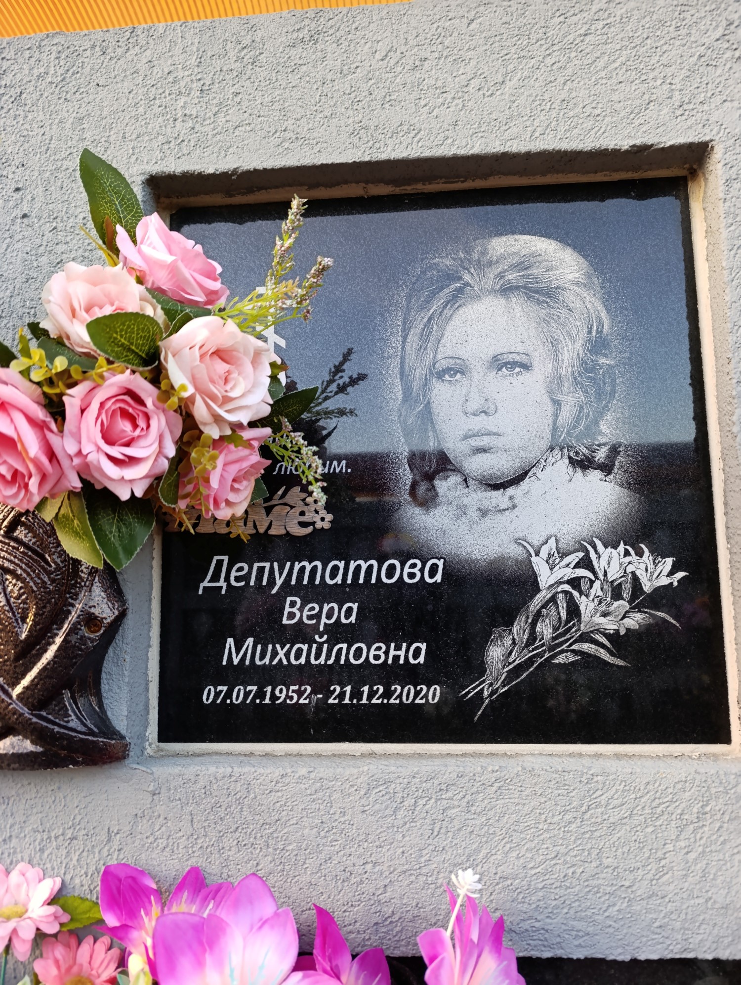 Депутатова Вера Михайловна