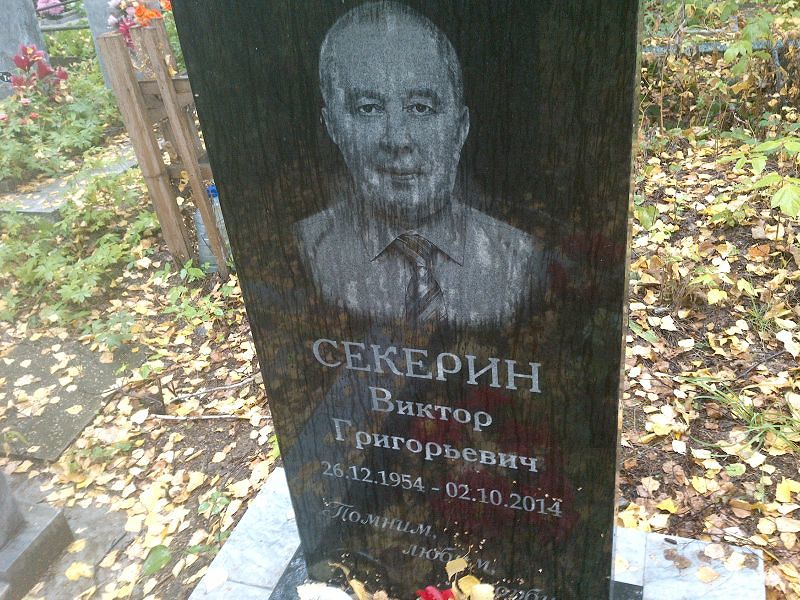 Секерин