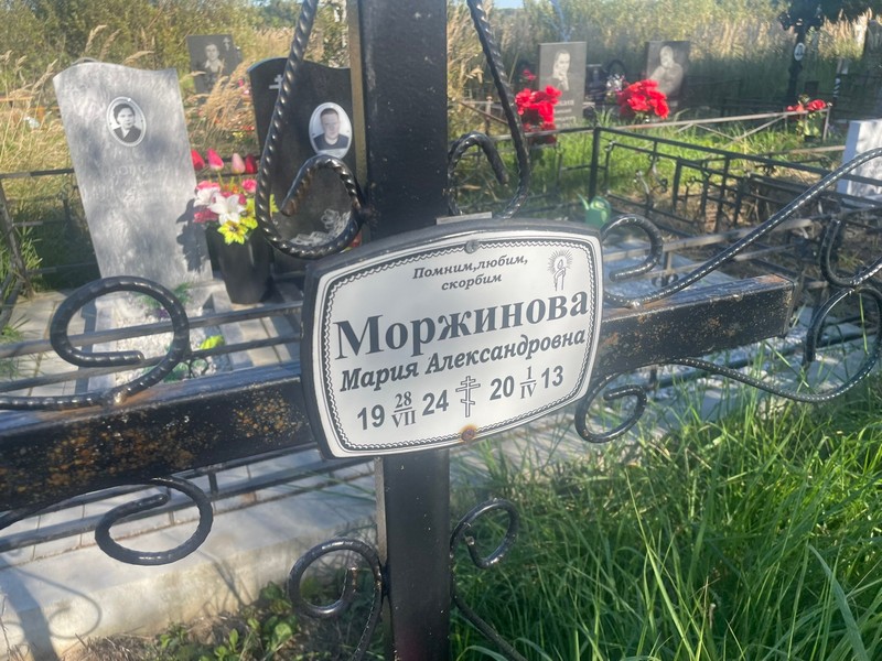 Моржинова