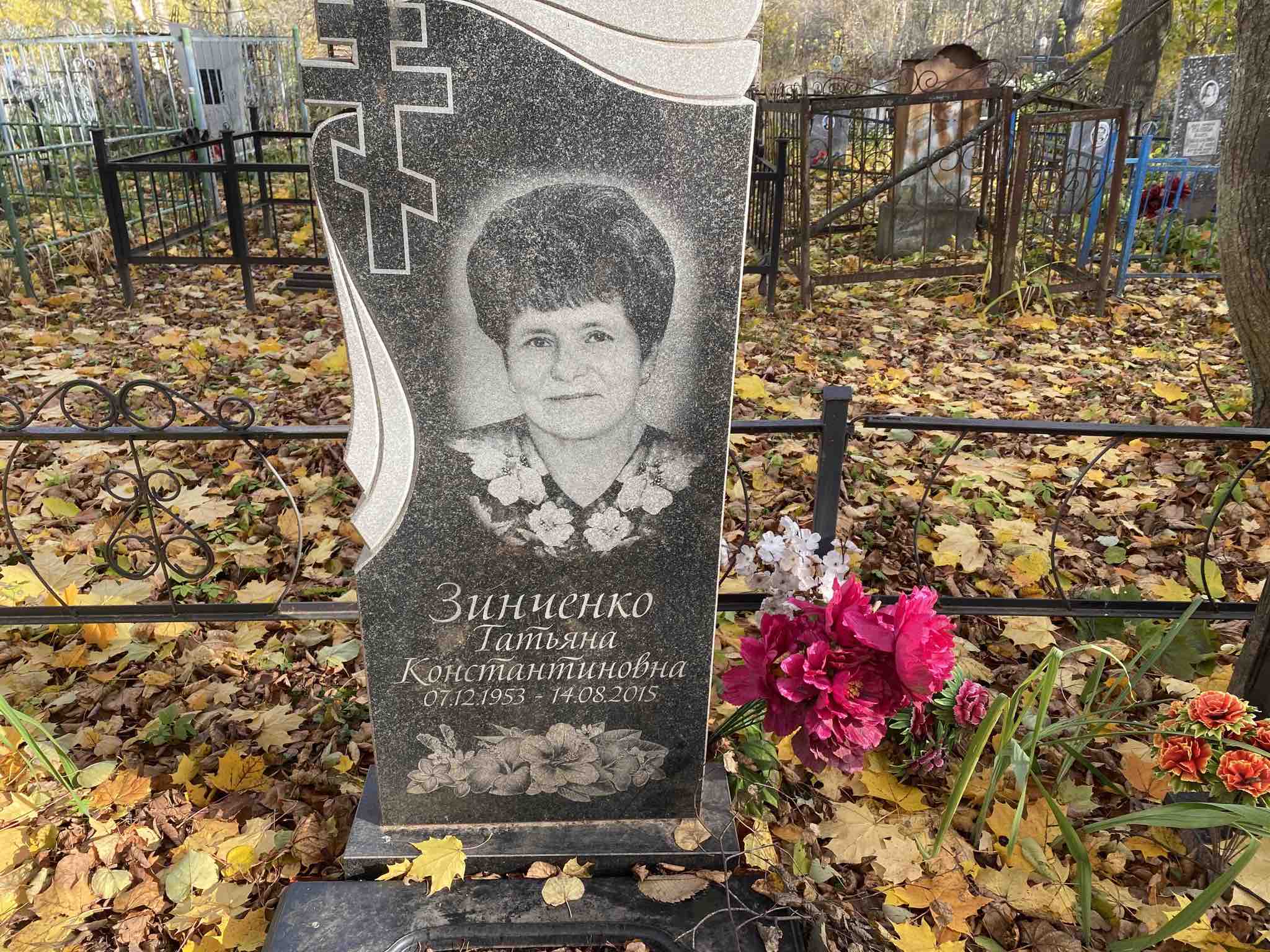 Зинченко Татьяна Константиновна
