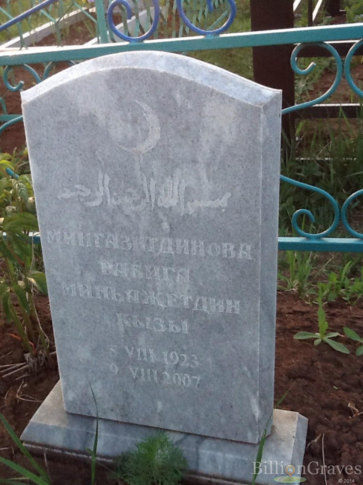 Мингазитдинова Рабига Минбажетдин