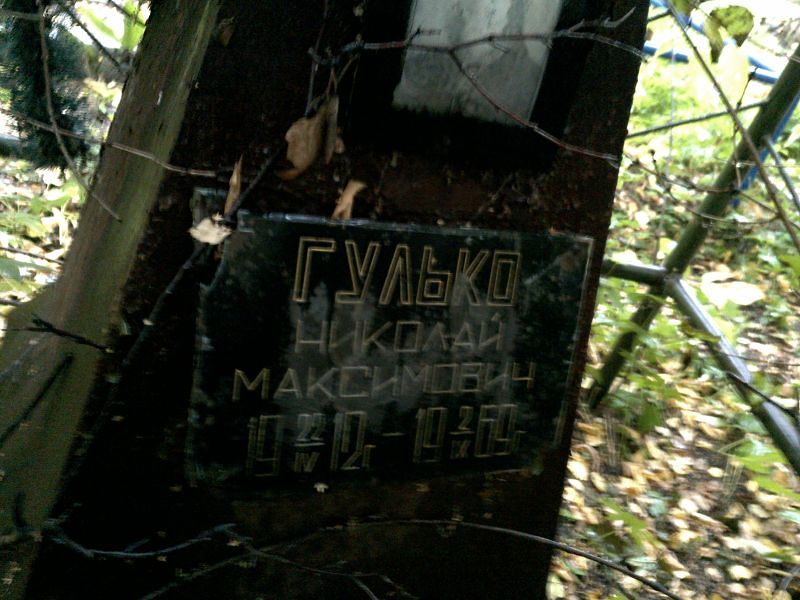 Гулько