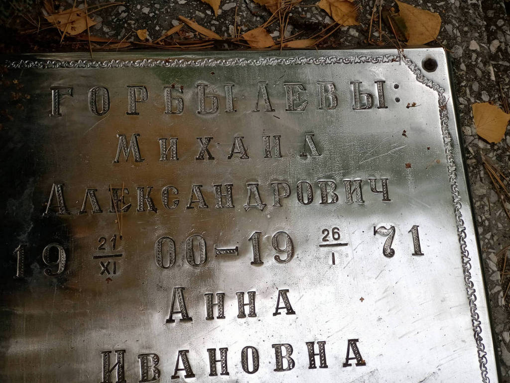 Горбылев Михаил Александрович