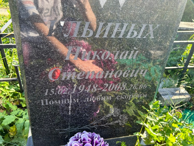 Ильиных