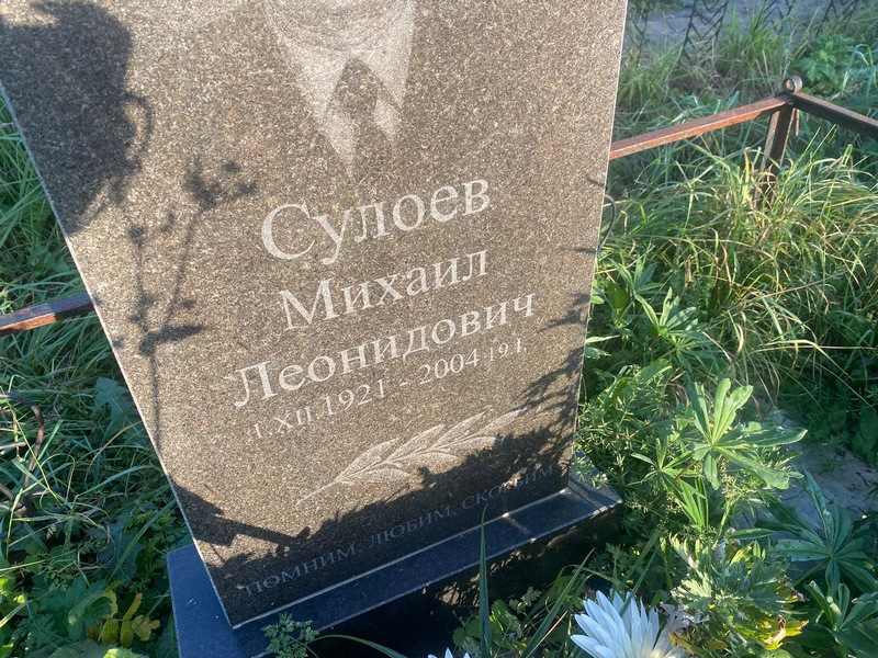 Сулоев