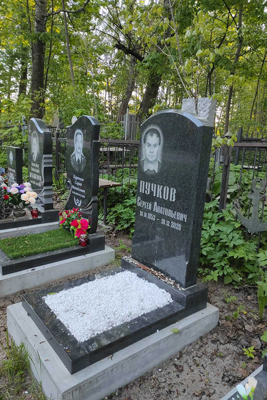 Пучков Сергей Анатольевич
