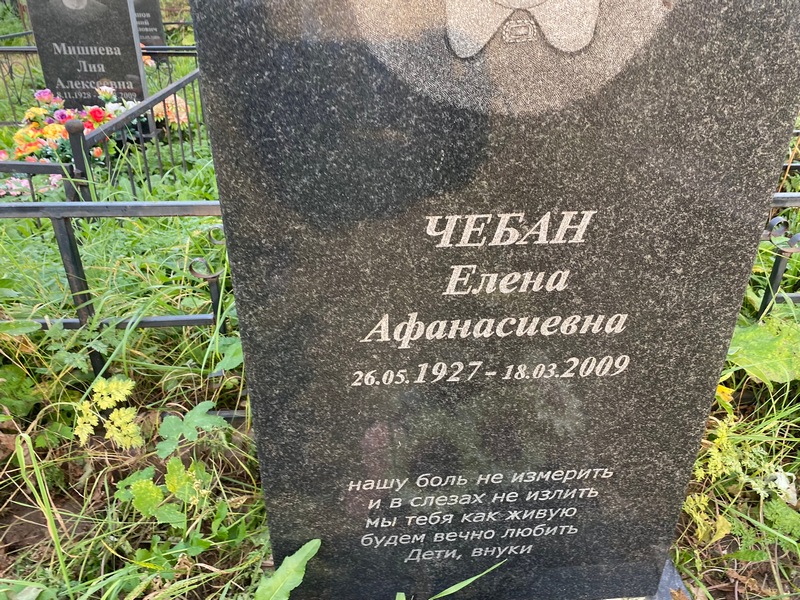 Чебан