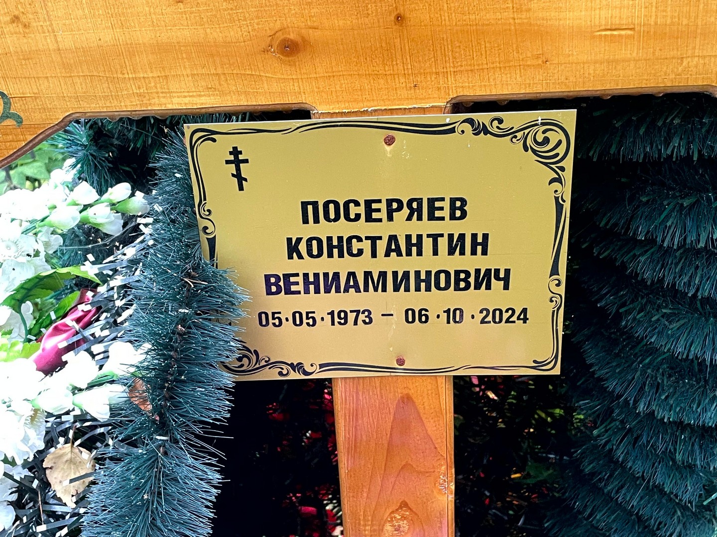Посеряев