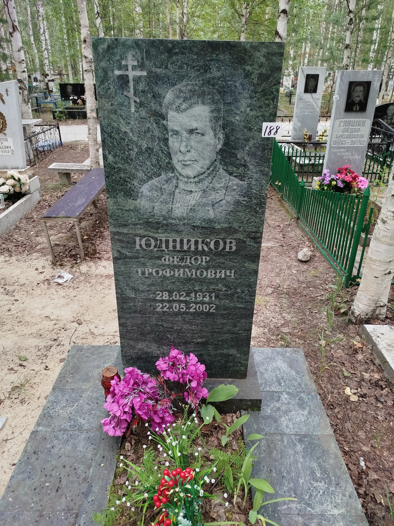 Юдников Федор Трофимович