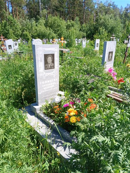 Уфимцева Антонина Ивановна