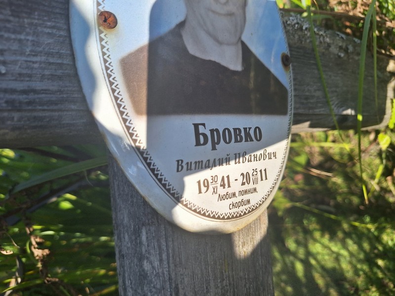 Бровко