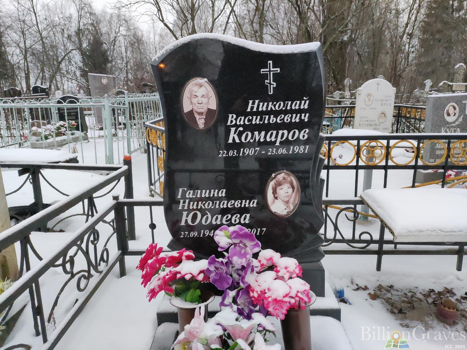 Комаров Николай Васильевич