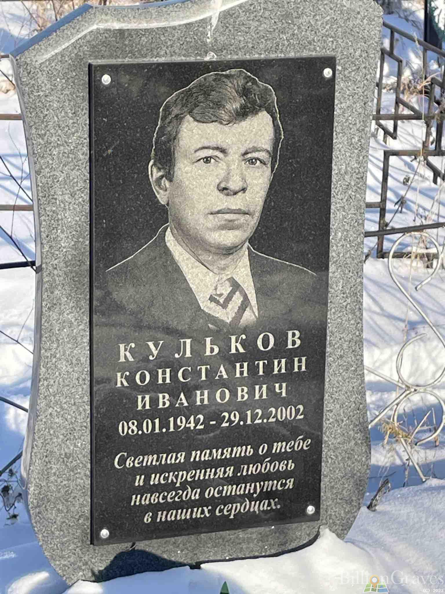 Кульков Константин Иванович