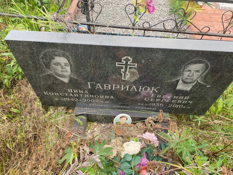 Гаврилюк