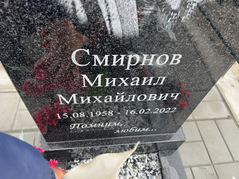 Смирнов