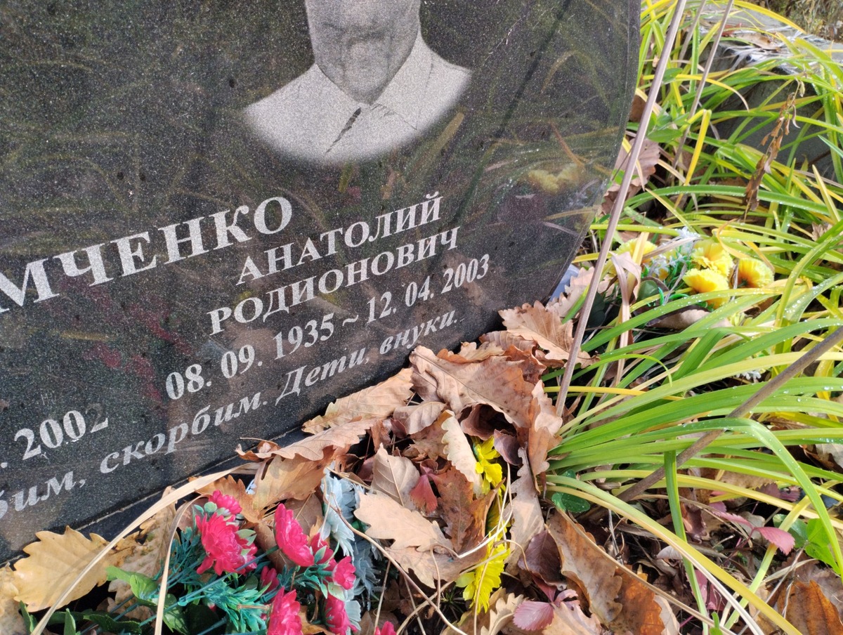Тимченко Анатолий Родионович