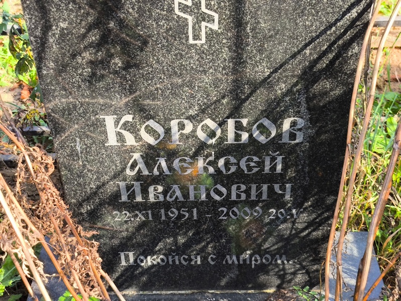Коробов