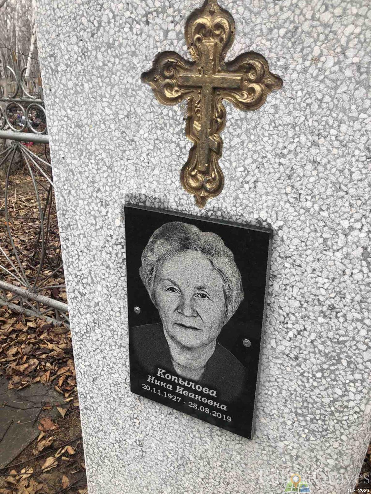 Копылова Нина Ивановна