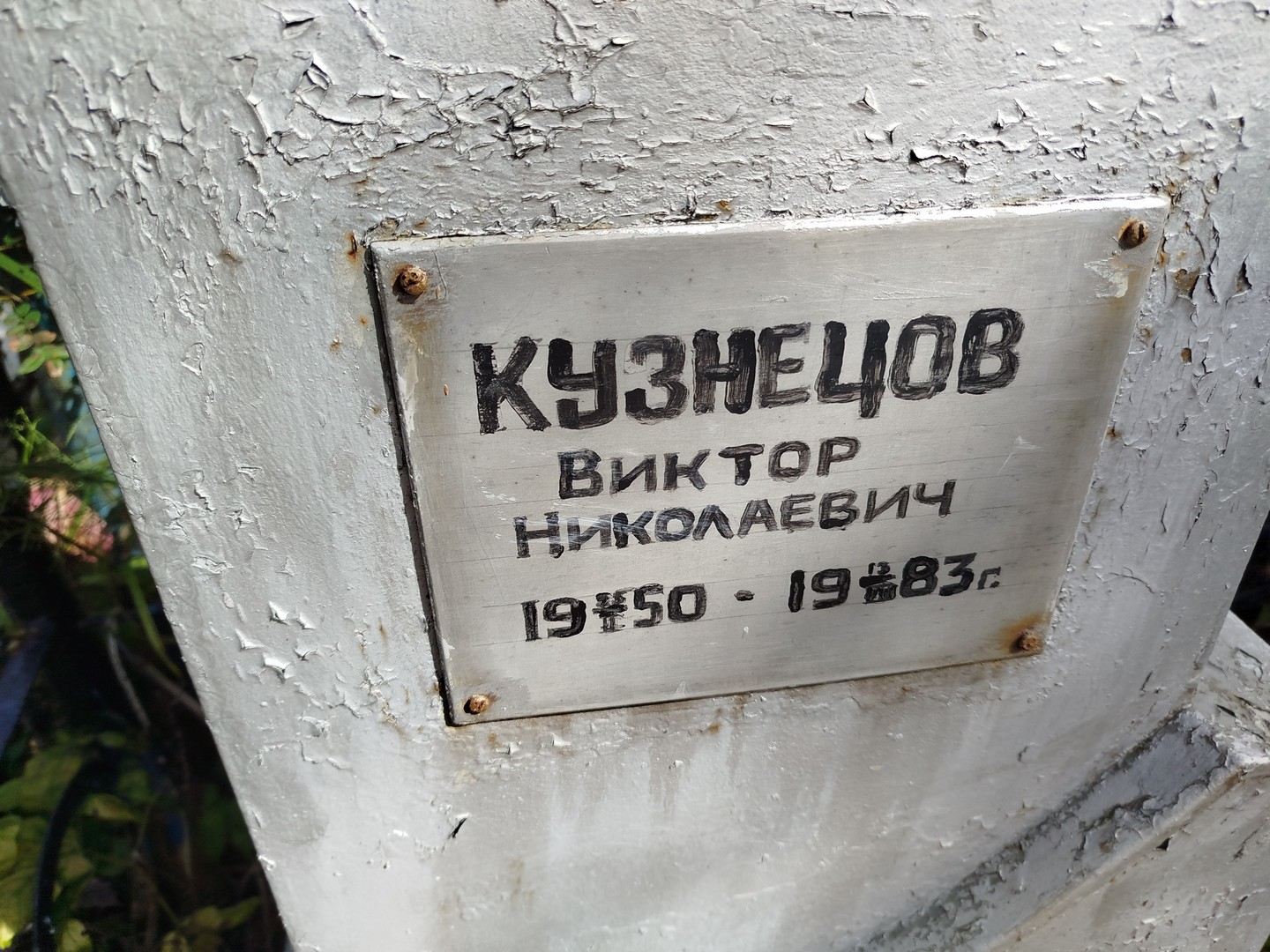 Кузнецов