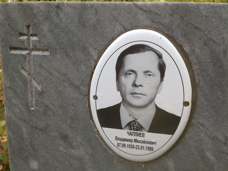 Чаплиев