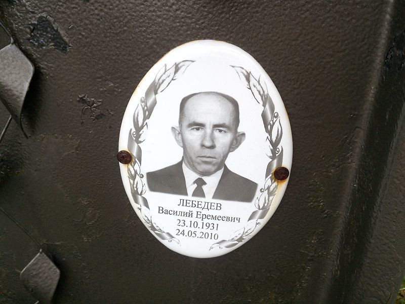 Лебедев