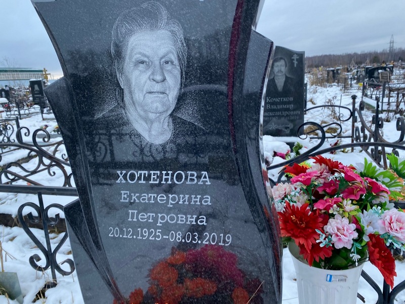 Хотенова