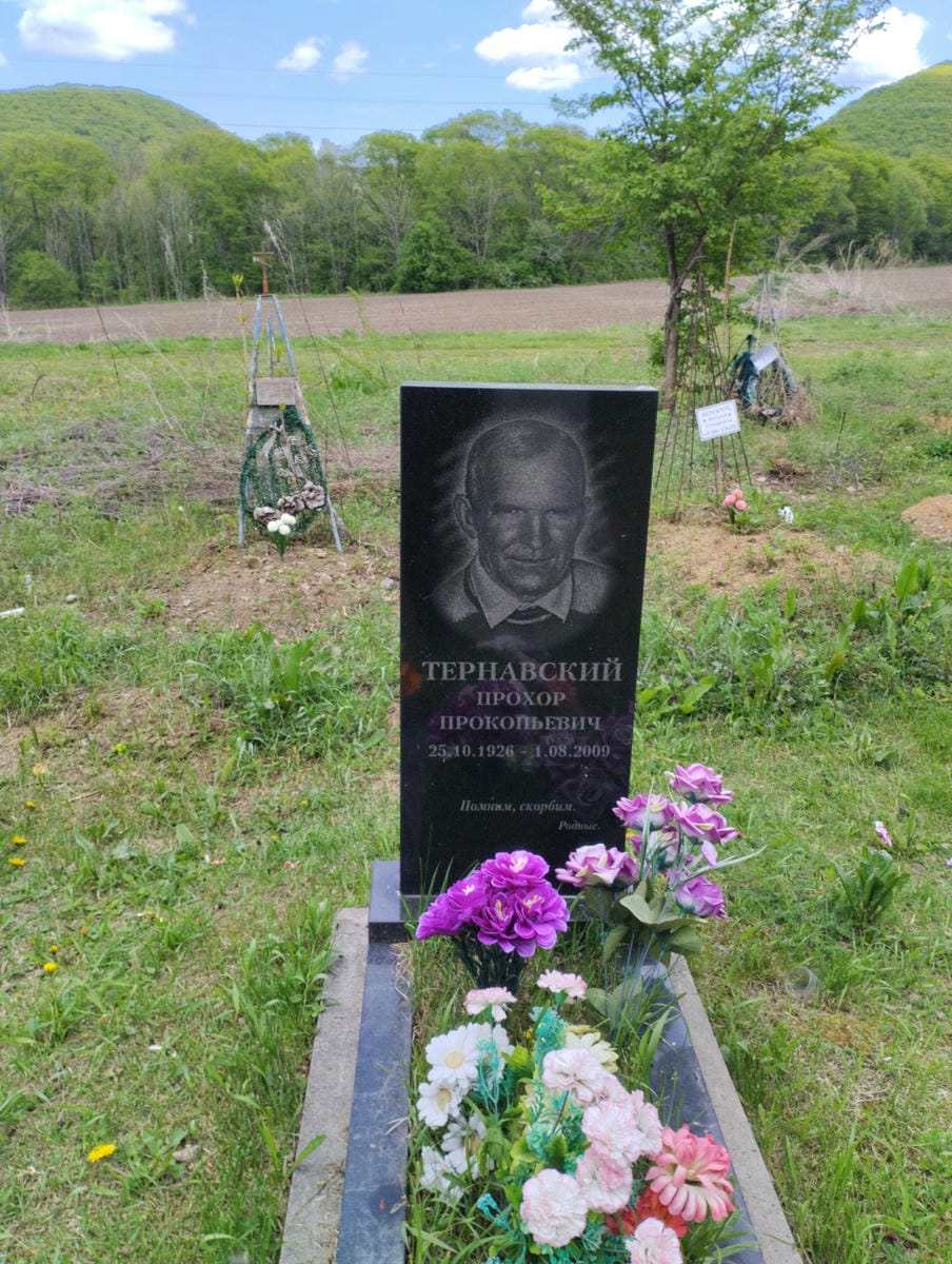 Тернавский Прохор Прокопьевич