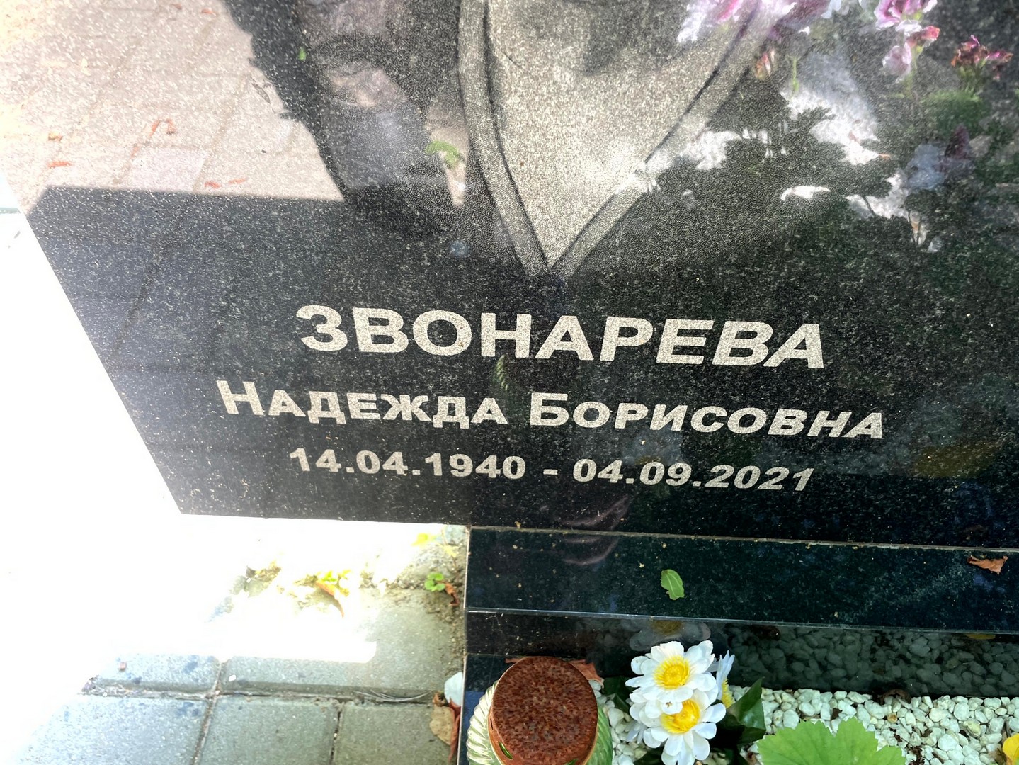 Звонарева