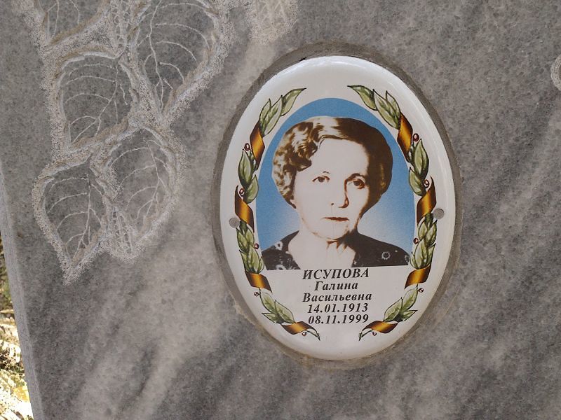 Исупова